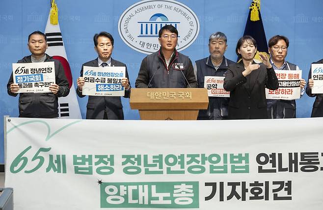 양대 노총, 정년연장 연내 입법 촉구 기자회견 (어제, 국회)
