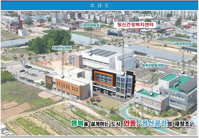 안동시 정신건강복지센터 조감도 ⓒ안동시 제공