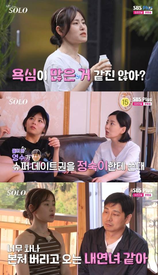 '나는 솔로' 28기 현숙, 영수