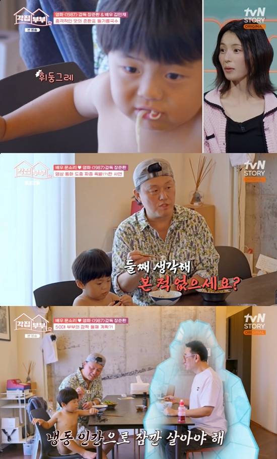 사진= tvN STORY '각집부부' 방송 캡처