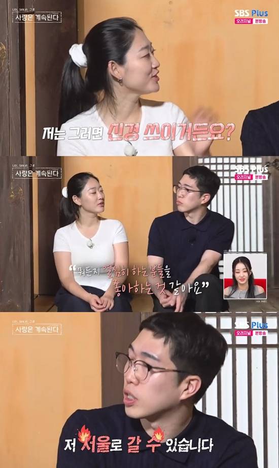 사진= SBS Plus·ENA '나는 SOLO, 그 후 사랑은 계속된다' 방송 캡처