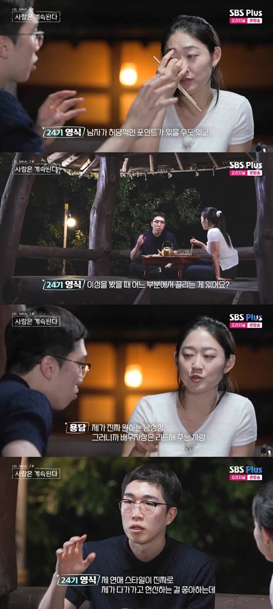 사진= SBS Plus·ENA '나는 SOLO, 그 후 사랑은 계속된다' 방송 캡처