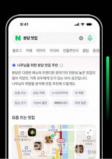 새로워지는 네이버 플레이스 맛집 검색(사진=네이버 단25)