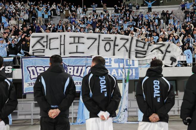 수원종합운동장/ K리그1/ 파이널B/ 수원FC vs 대구FC/ 대구 서포터즈/ 걸개/ 절대 포기하지 말자/ 사진 김경태