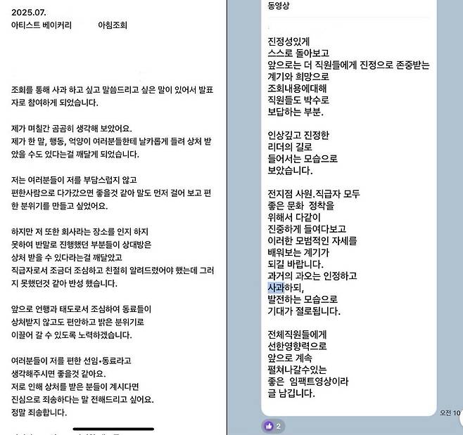 런던베이글뮤지엄의 한 직원이 올린 사과문(왼쪽), 런베뮤 직원이 아침조회 시간에 낭독한 사과문 영상에 정아무개 이사가 단 피드백(오른쪽). 정혜경 의원 제공