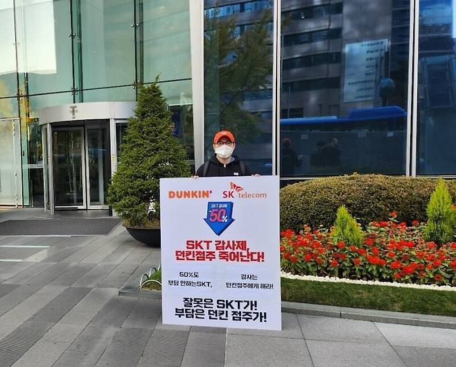 던킨 점주가 2025년 11월7일 오전 서울 을지로 에스케이텔레콤(SKT) 본사 앞에서 1인 시위를 하고 있다. 던킨점주협의회 제공