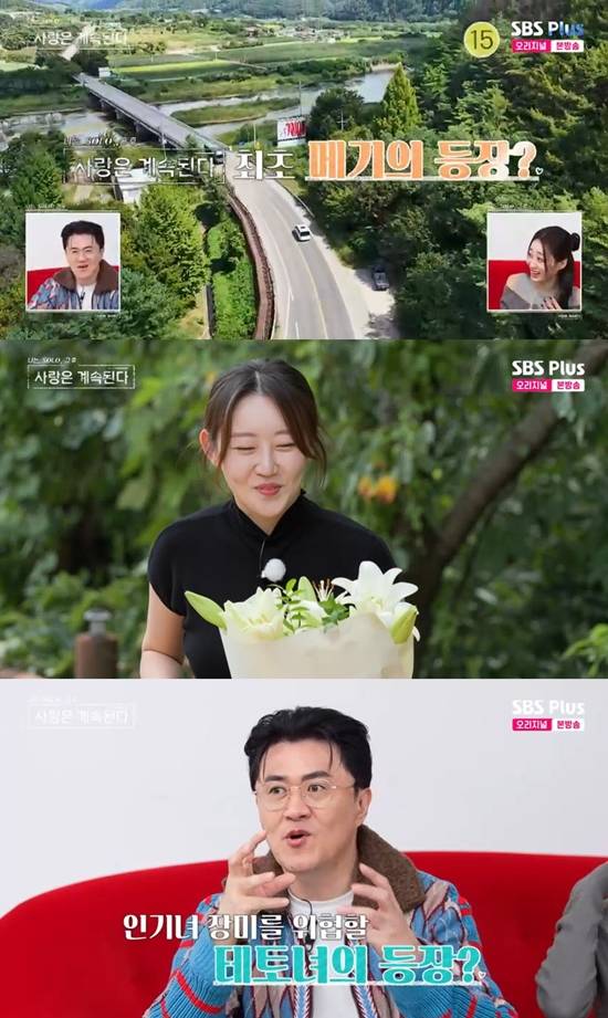 사진= SBS Plus·ENA '나는 SOLO, 그 후 사랑은 계속된다' 방송 캡처