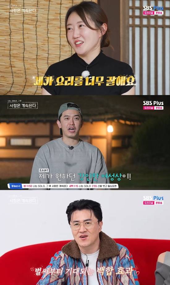 사진= SBS Plus·ENA '나는 SOLO, 그 후 사랑은 계속된다' 방송 캡처