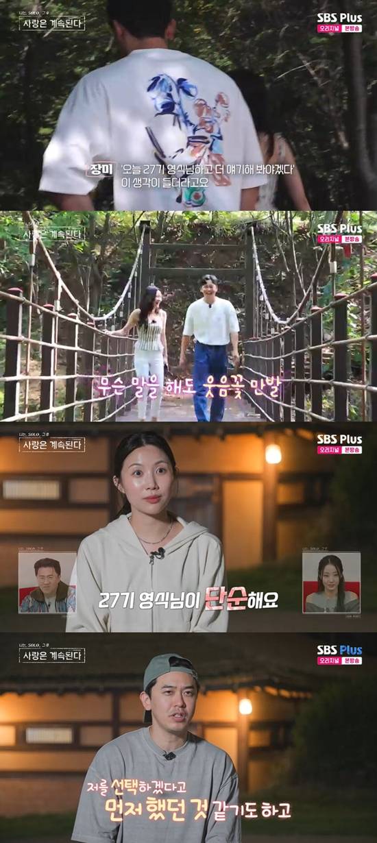 사진= SBS Plus·ENA '나는 SOLO, 그 후 사랑은 계속된다' 방송 캡처