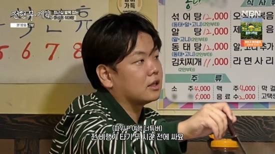 사진= MBN·채널S '전현무계획3' 방송 캡처