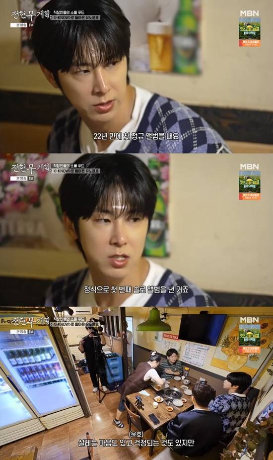 사진= MBN·채널S '전현무계획3' 방송 캡처