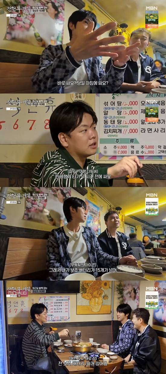 사진= MBN·채널S '전현무계획3' 방송 캡처