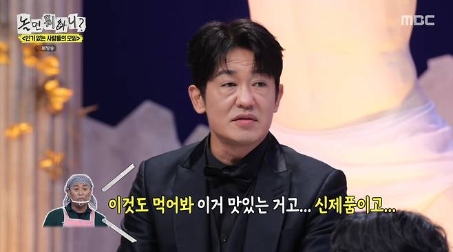 사진=MBC '놀면 뭐하니?'