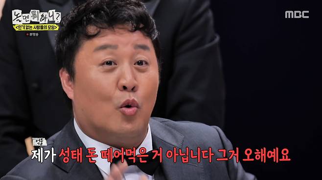 사진=MBC '놀면 뭐하니?'
