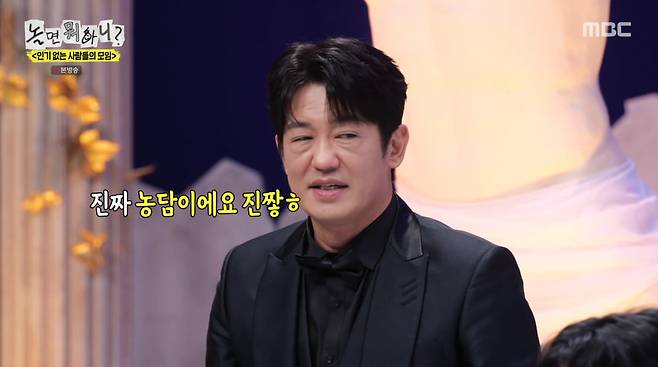 사진=MBC '놀면 뭐하니?'