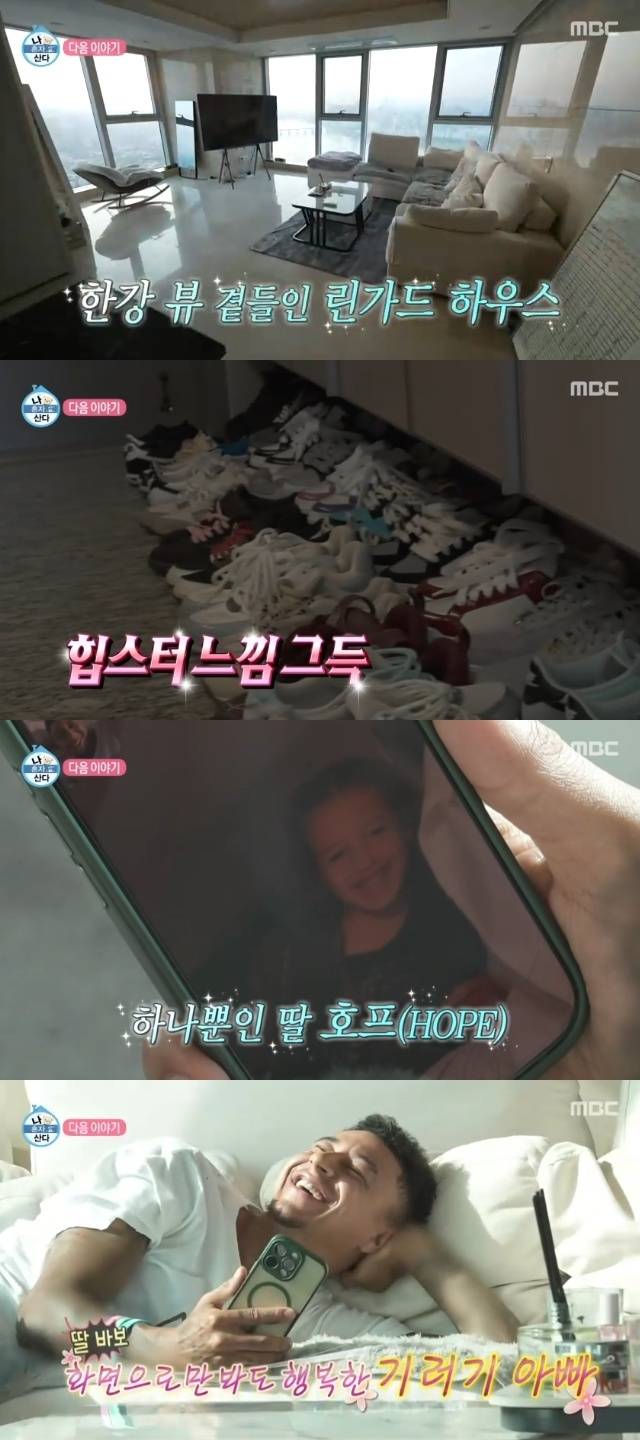 MBC ‘나 혼자 산다’ 캡처