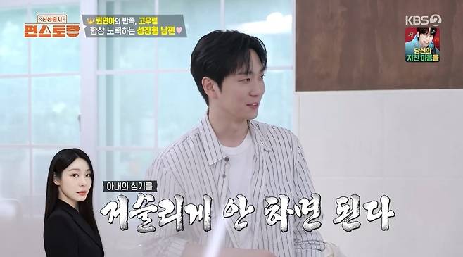 KBS 2TV ‘신상출시 편스토랑’ 캡처