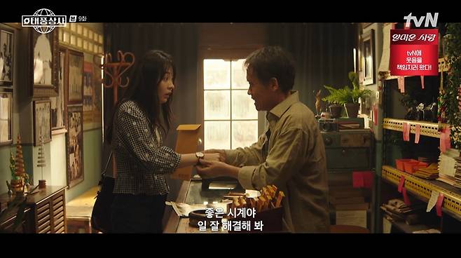 tvN 태풍상사 화면 캡처