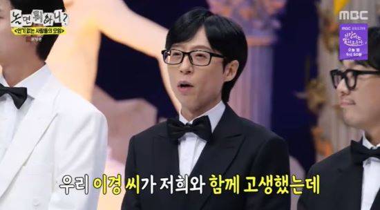 유재석. 사진=MBC '놀면 뭐하니?' 방송 화면