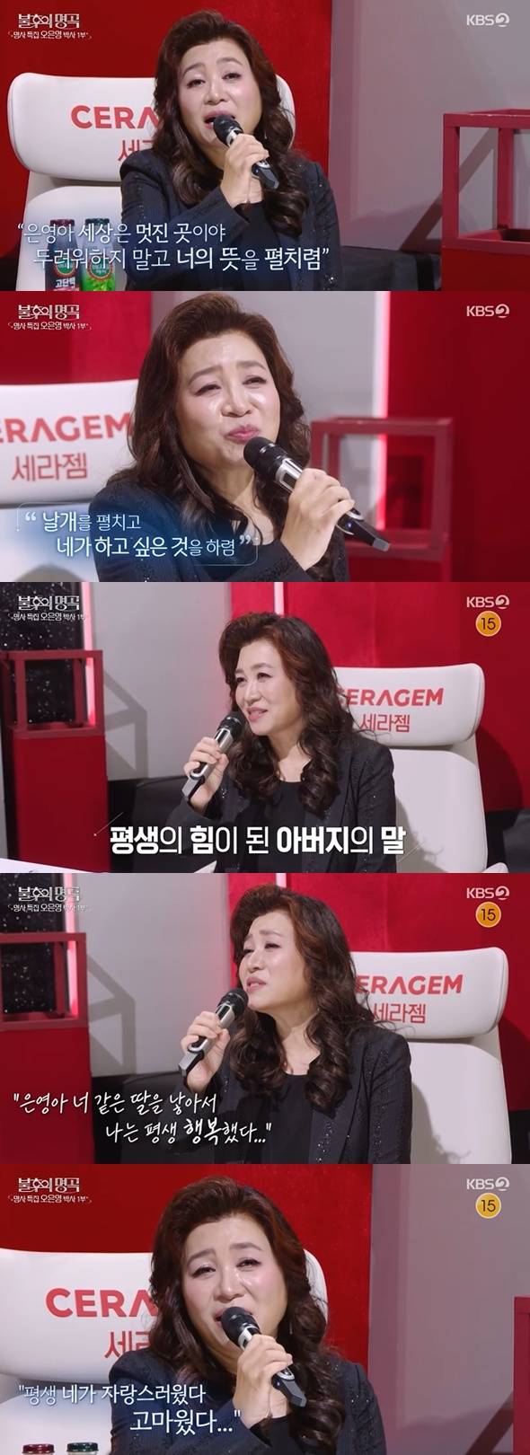 KBS 2TV '불후의 명곡' 캡처