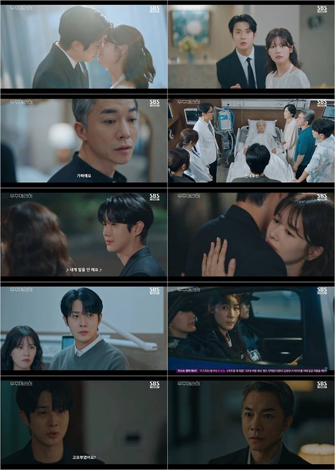 ‘우주메리미’ 최우식, 김영민 악행 알았다…최고 11.1% (제공: SBS)
