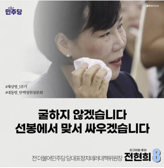 전현희 민주당 최고위원은 지난해 7월 20일 "선봉에서 맞서 싸우겠다"며 뺨에 얼음주머니를 대고 있는 사진을 페이스북에 올렸다. 페이스북 캡쳐