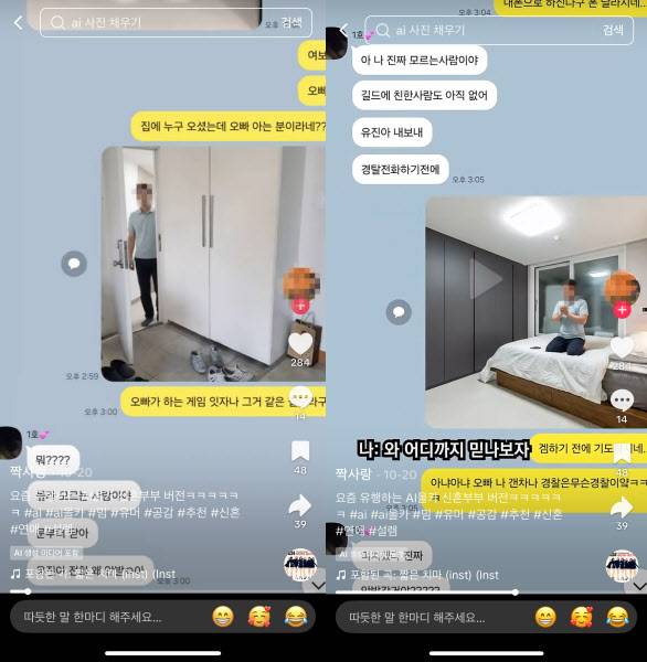 SNS상에서 AI를 활용해 낯선 사람이 집에 들어왔다는 몰래카메라 콘텐츠가 유행 중이다. (자료=틱톡 갈무리)