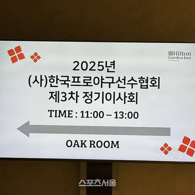 선수협이 10일 서초 힐튼 가든 호텔에서 정기 이사회 시간을 가졌다. 서초동 | 박연준 기자 duswns0628@sportsseoul.com