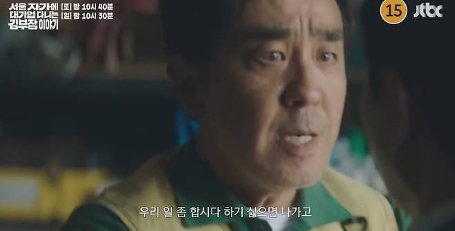 '김 부장 이야기' 의심과 불신, 깊어지는 공장의 균열