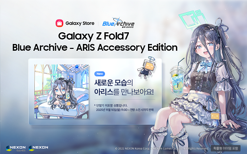 ‘갤러시Z 폴드7 아리스 액세서리 에디션’
