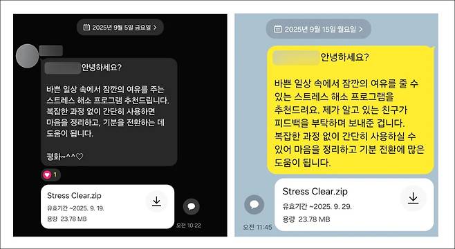 카카오톡을 통해 피해자 지인에게 악성파일을 유포한 사례. 지니어스 시큐리티 센터 제공