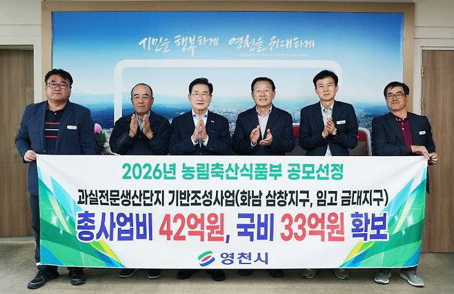 경북 영천시 화남면 삼창지구와 임고면 금대지구가 농림축산식품부 공모 '과실전문생산단지 기반조성사업'에 선정된 가운데 최기문 시장(왼쪽 세 번째)과 관계 공무원들이 기념사진을 찍고 있다. ©영천시 