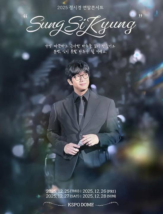 성시경 연말 콘서트 포스터