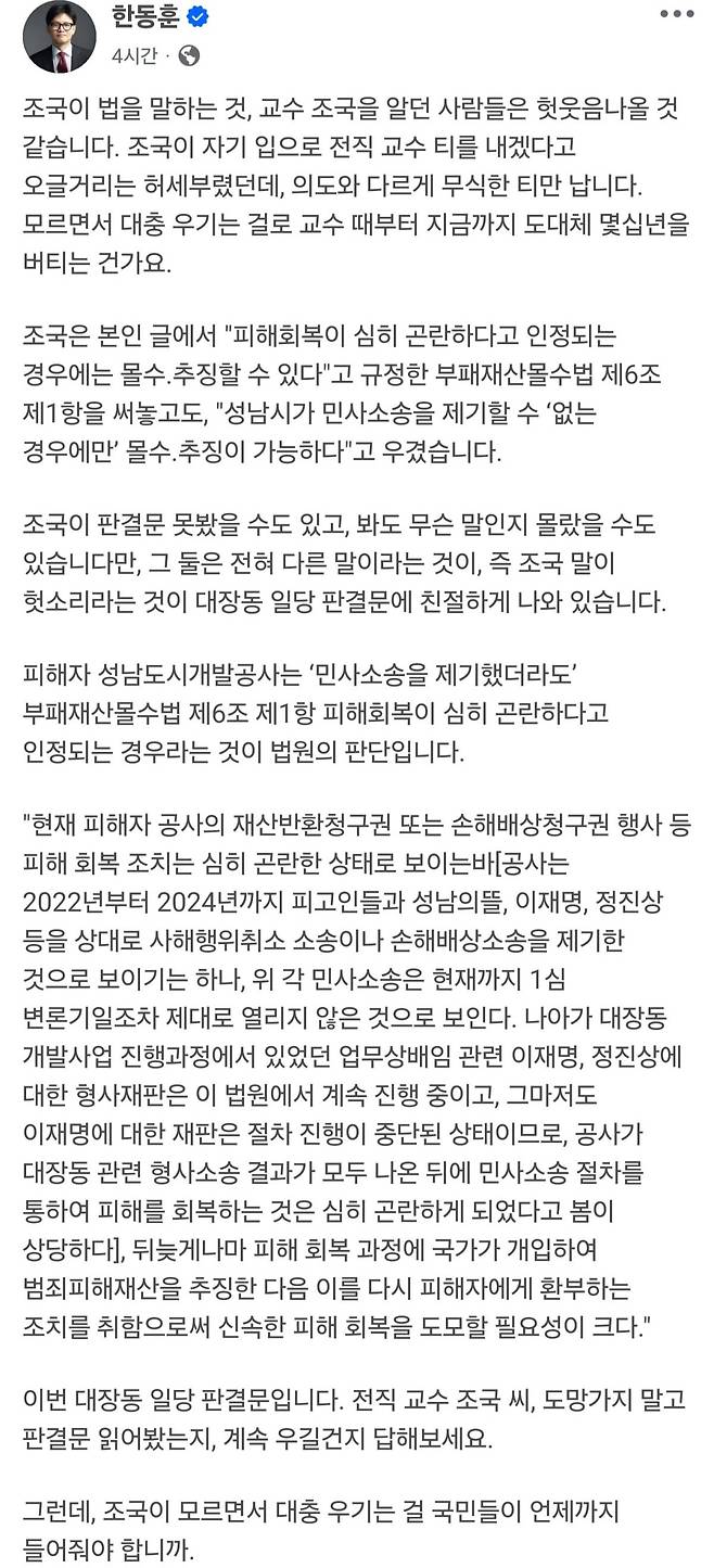 한동훈 전 국민의힘 대표 페이스북 캡처