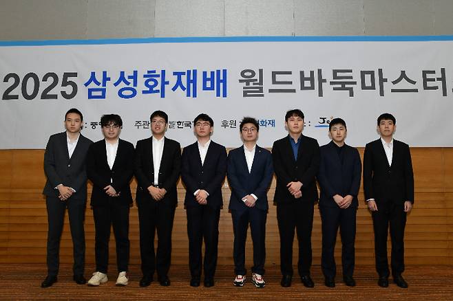 '삼성화재배' 8강 진출자 단체사진. 한국기원 제공