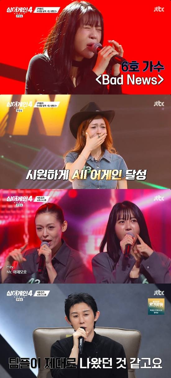 사진= JTBC '싱어게인-무명가수전 시즌4' 방송 캡처