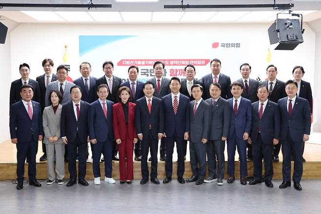 국민의힘 장동혁 대표와 나경원 지방선거총괄기획단장, 오세훈 서울시장 등 광역자치단체장들이 12일 서울 여의도 당사에서 열린 ‘지방선거총괄기획단-시도 광역단체장 연석회의’에서 기념촬영 하고 있다.(사진 = 국민의힘 제공)