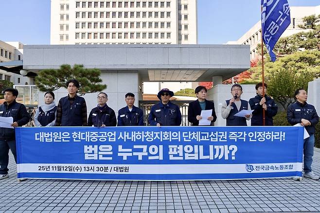 12일 오후 민주노총 전국금속노동조합 현대중공업지부 사내하청지회가 서울 서초동 대법원 앞에서 기자회견을 열고 에이치디(HD)현대중공업을 상대로 낸 단체교섭청구소송의 신속한 판결을 촉구했다. 금속노조 제공