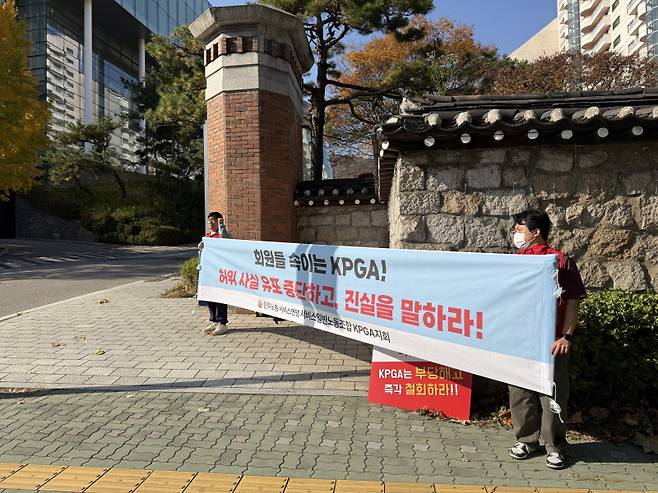 사진=KPGA 노조 제공