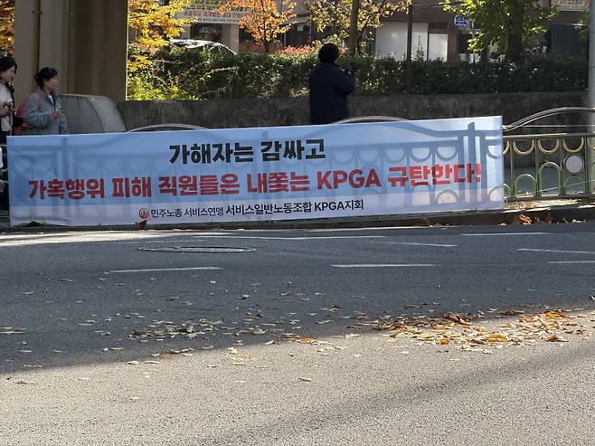 사진=KPGA 노조 제공