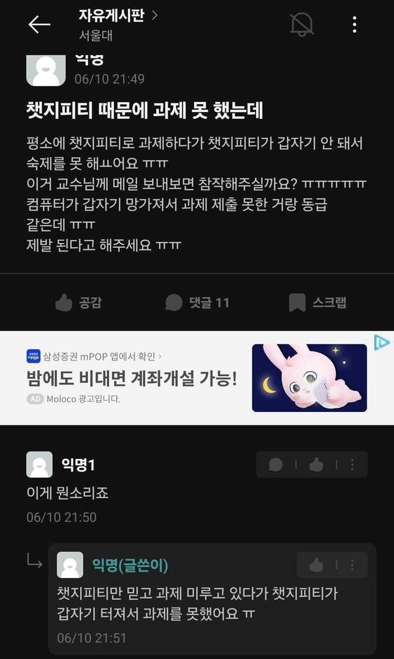 온라인 커뮤니티 에브리타임 서울대 게시판에 한 학생이 챗GPT 사용에 대한 게시글을 올렸다. 사진 에브리타임 캡쳐