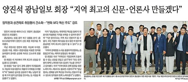 양진석 광남일보 회장 취임 소식을 전한 광남일보 9월26일자 13면 기사.