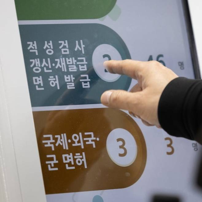 서울 시내 한 운전면허시험장에서 한 시민이 운전면허증 갱신 등의 업무를 보기 위해 번호표를 발급 받고 있다. 뉴스1 자료사진