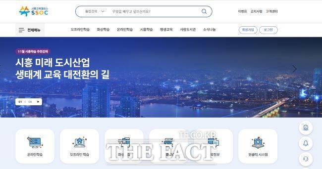 '시흥교육캠퍼스 쏙(SSOC)' 누리집 화면. /시흥시