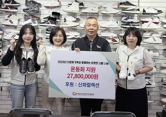 강정훈 ㈜신화컬렉션 대표(왼쪽 세번째)가 다문화 가족을 위해 운동화를 기증하면서 관계자들과 기념촬영을 하고 있다. ㈜신화컬렉션 제공