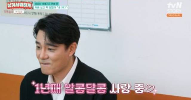 배우 이태곤이 연애 사실을 밝혔다. /사진=tvN STORY '남겨서 뭐하게'