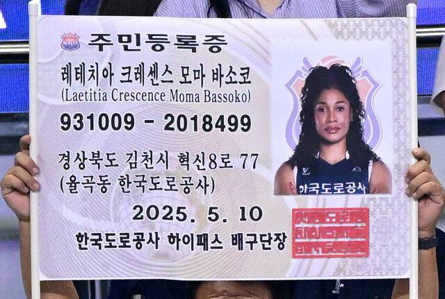 한국도로공사 팬이 모마의 주민등록증을 만들어 응원하고 있다 / 한국배구연맹(KOVO)