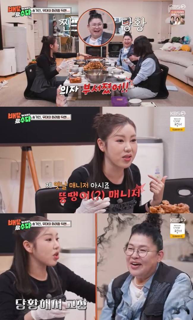 사진=KBS 2TV ‘배달왔수다’ 캡처