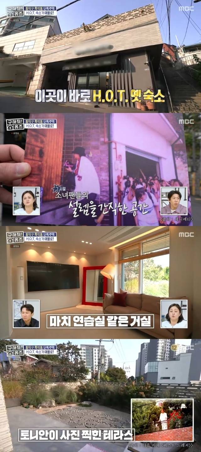 MBC ‘구해줘! 홈즈’ 캡처