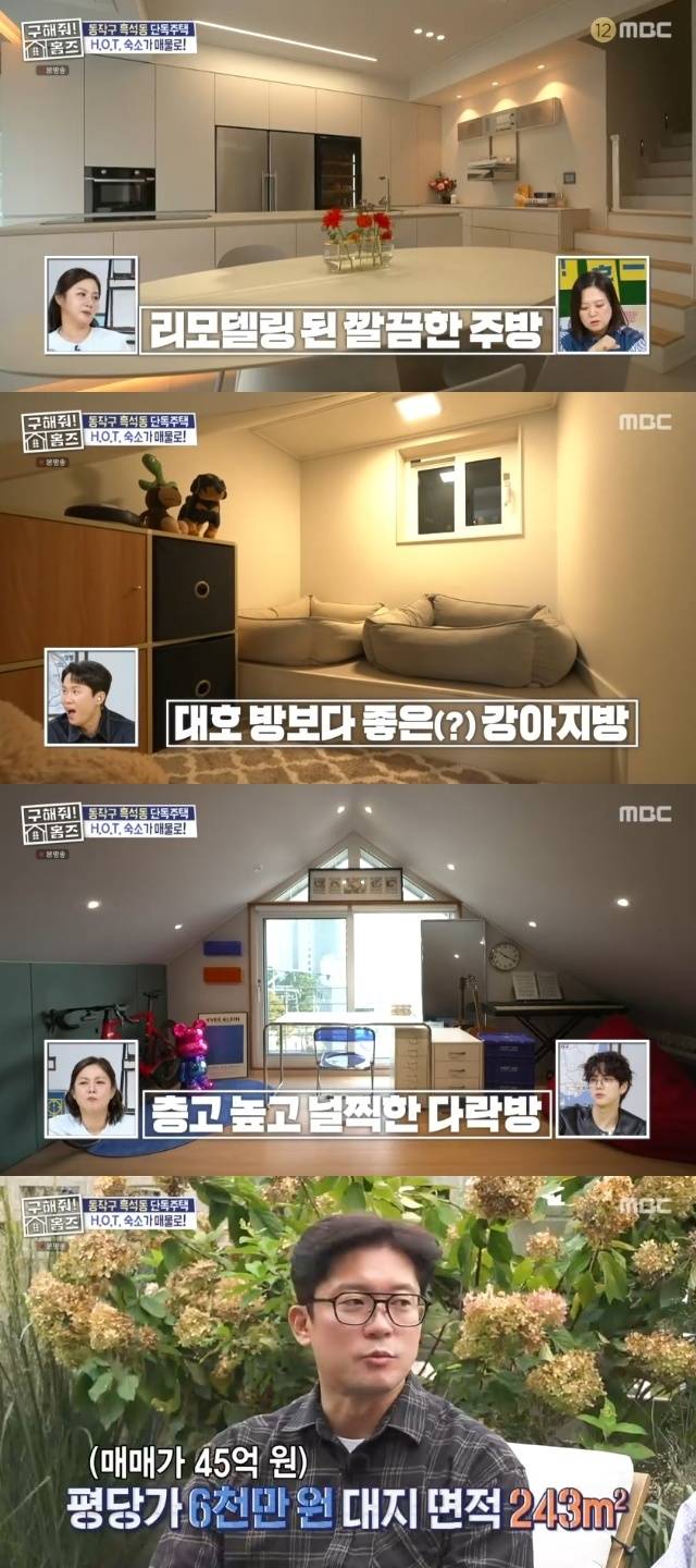 MBC ‘구해줘! 홈즈’ 캡처